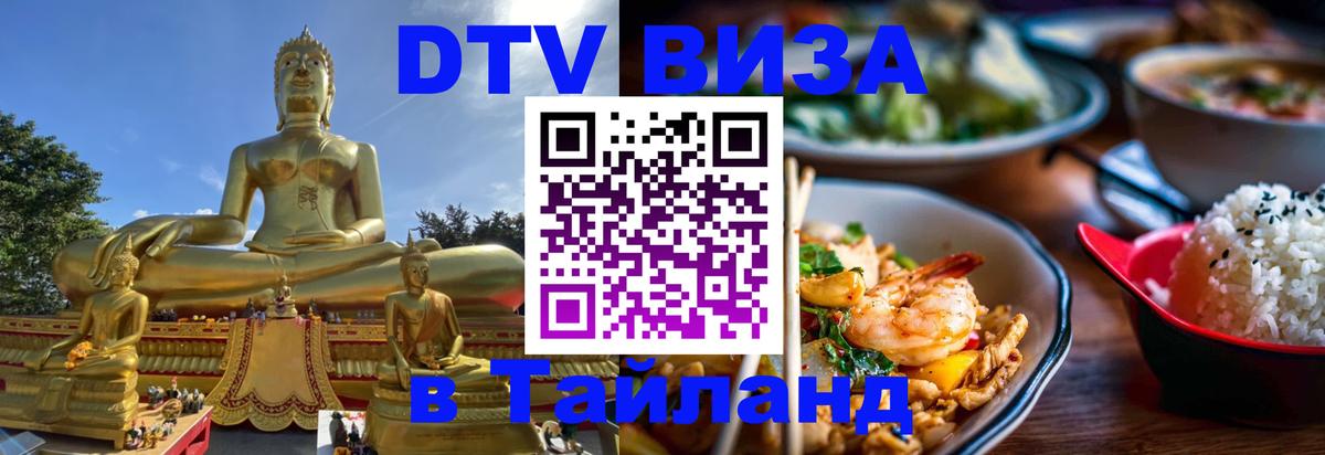 Цены на DTV визу в Таиланд — пакеты услуг, достаточно даже паспорта - 